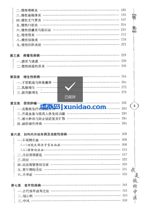 彭坚【我是铁杆中医:彭坚学术观点与临床心得集】 pdf电子书下载 彭坚【我是铁杆中医:彭坚学术观点与临床心得集】 pdf电子书下载