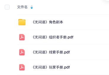《无间道》9人剧本杀电子版资源网盘下载