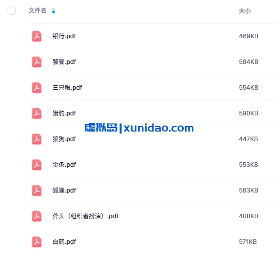 《无间道》9人剧本杀电子版资源网盘下载