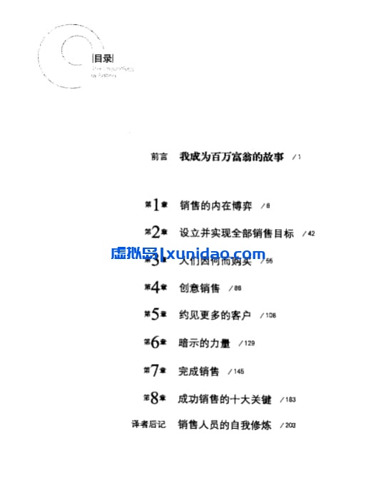 博恩·崔西【销售中的心理学】 pdf电子书下载 博恩·崔西【销售中的心理学】 pdf电子书下载