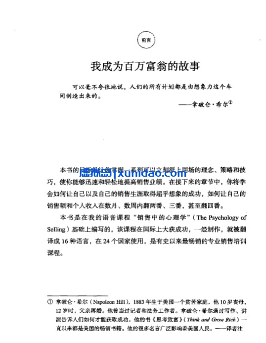 博恩·崔西【销售中的心理学】 pdf电子书下载 博恩·崔西【销售中的心理学】 pdf电子书下载