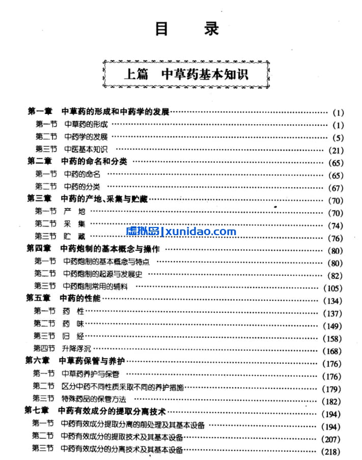 孟繁智【新编中草药图谱大典】上下卷 pdf电子书下载