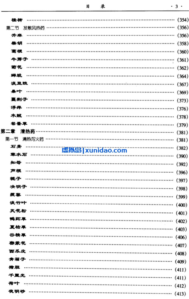 孟繁智【新编中草药图谱大典】上下卷 pdf电子书下载