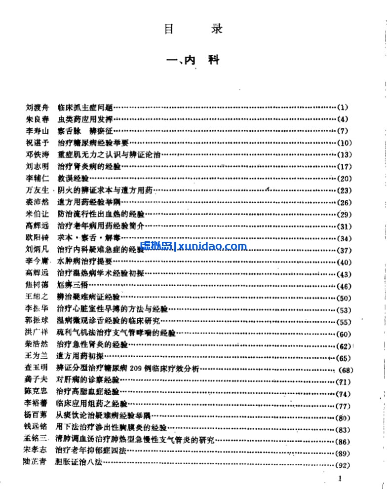 张启文【杏林真传:全国500名老中医药专家独特经验精华】 pdf电子书下载 张启文【杏林真传:全国500名老中医药专家独特经验精华】 pdf电子书下载