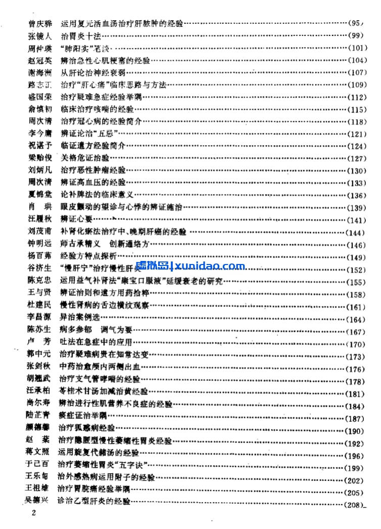 张启文【杏林真传:全国500名老中医药专家独特经验精华】 pdf电子书下载 张启文【杏林真传:全国500名老中医药专家独特经验精华】 pdf电子书下载