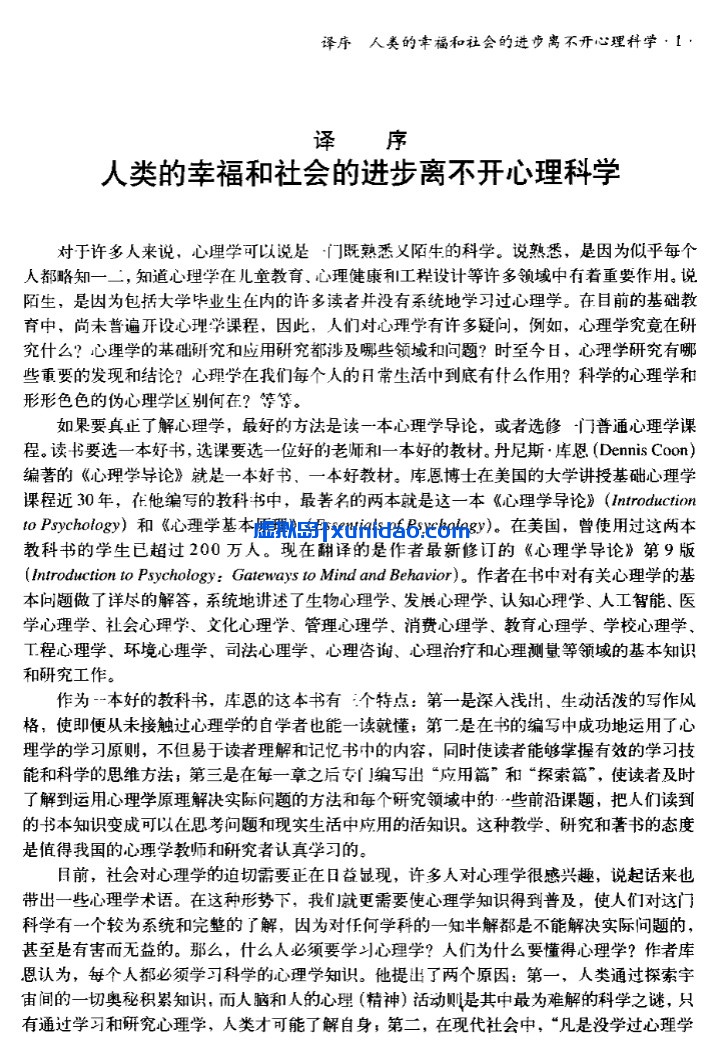 郑钢【心理学导论】第9版 pdf电子书下载 郑钢【心理学导论】第9版 pdf电子书下载