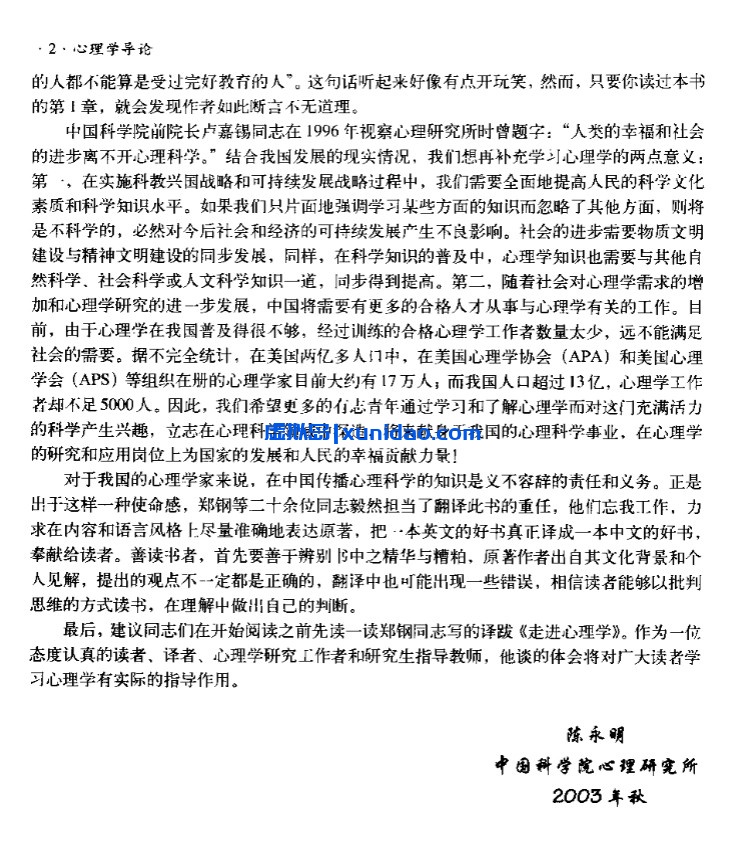 郑钢【心理学导论】第9版 pdf电子书下载 郑钢【心理学导论】第9版 pdf电子书下载