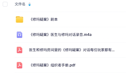 《修玛疑案》7人剧本杀电子版资源网盘下载