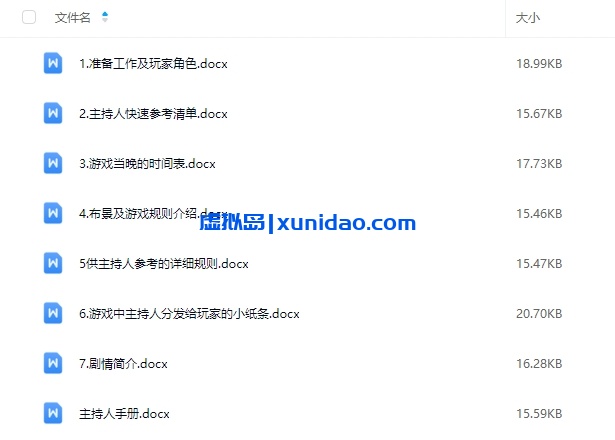 《雪地惊情》10-12人剧本杀电子版资源网盘下载 《雪地惊情》10-12人剧本杀电子版资源网盘下载