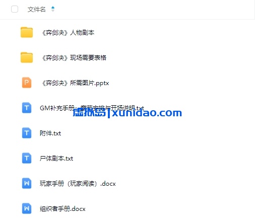 《弈剑决》8人剧本杀电子版资源网盘下载