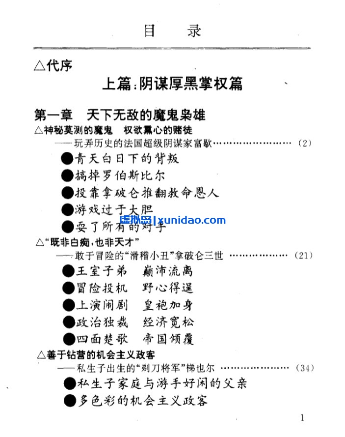 贺雄【阴谋与阳谋:世界超级枭雄厚黑掌权术】上册 pdf电子书下载 贺雄【阴谋与阳谋:世界超级枭雄厚黑掌权术】上册 pdf电子书下载