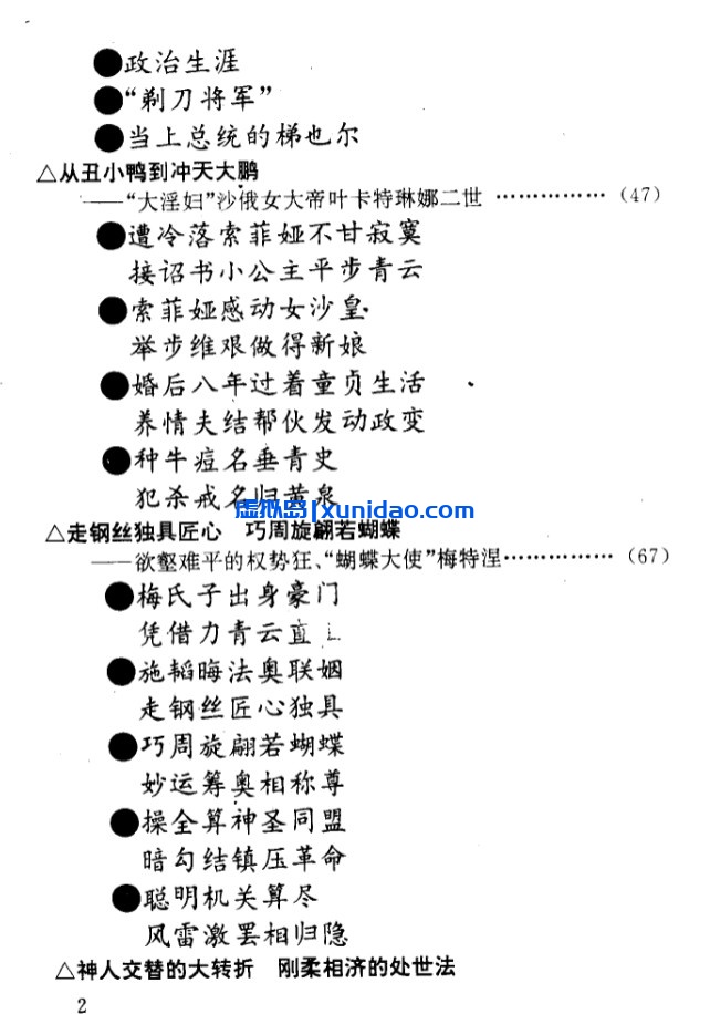 贺雄【阴谋与阳谋：世界超级枭雄厚黑掌权术】上册 pdf电子书下载