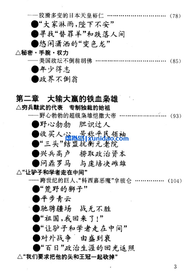 贺雄【阴谋与阳谋：世界超级枭雄厚黑掌权术】上册 pdf电子书下载