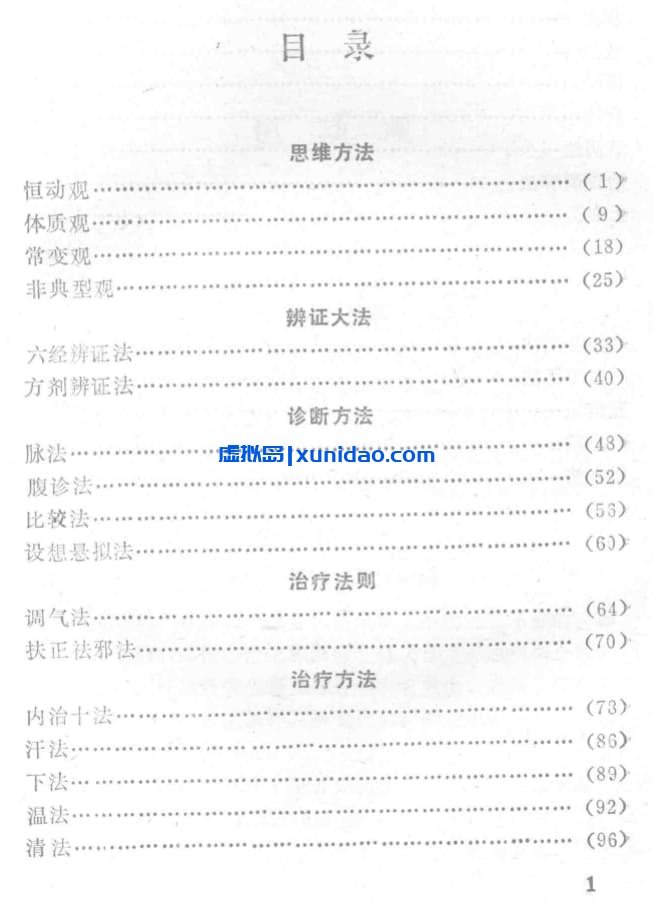 路振平【医圣秘法】 pdf电子书下载 路振平【医圣秘法】 pdf电子书下载