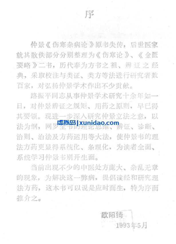 路振平【医圣秘法】 pdf电子书下载