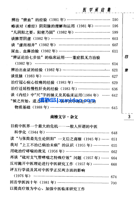方药中【医学承启集】第四辑pdf电子书下载