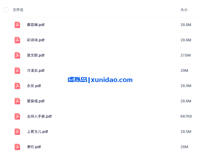 《一枝红杏》8人剧本杀电子版资源网盘下载
