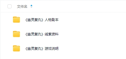 《幽灵复仇》7人剧本杀电子版资源网盘下载