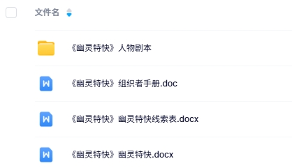 《幽灵特快》7人剧本杀电子版资源网盘下载