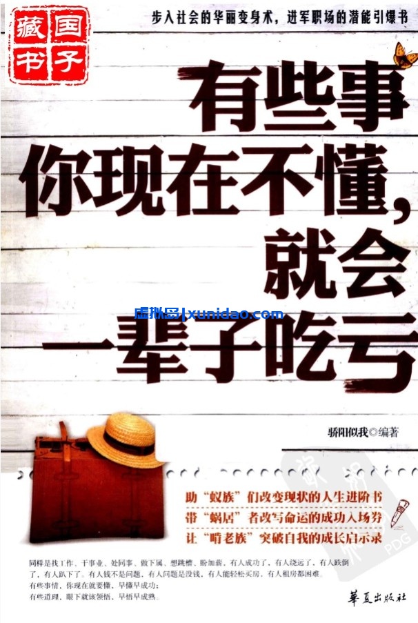 骄阳似我【有些事你现在不懂,就会一辈子吃亏】 pdf电子书下载