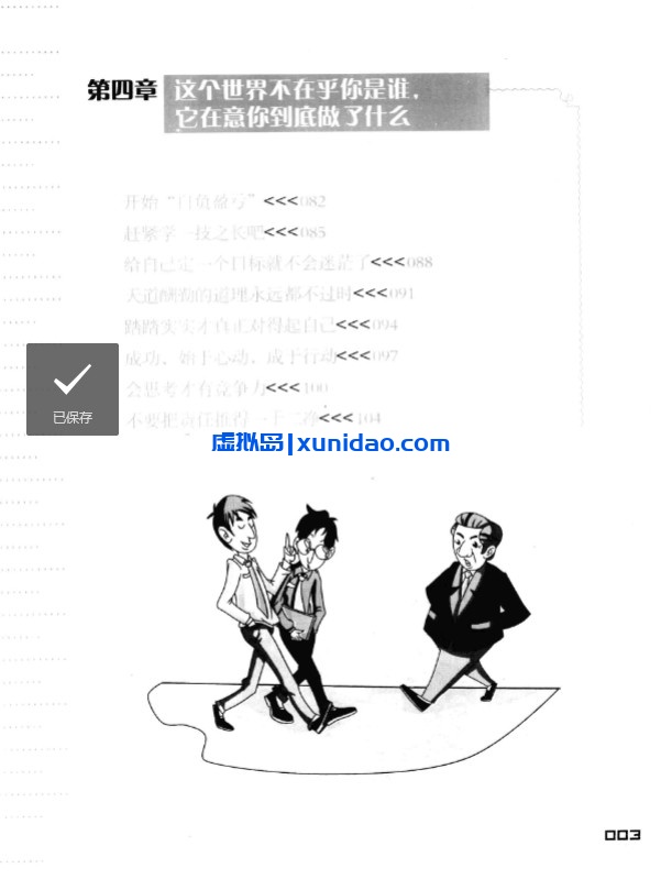 骄阳似我【有些事你现在不懂,就会一辈子吃亏】 pdf电子书下载 骄阳似我【有些事你现在不懂,就会一辈子吃亏】 pdf电子书下载