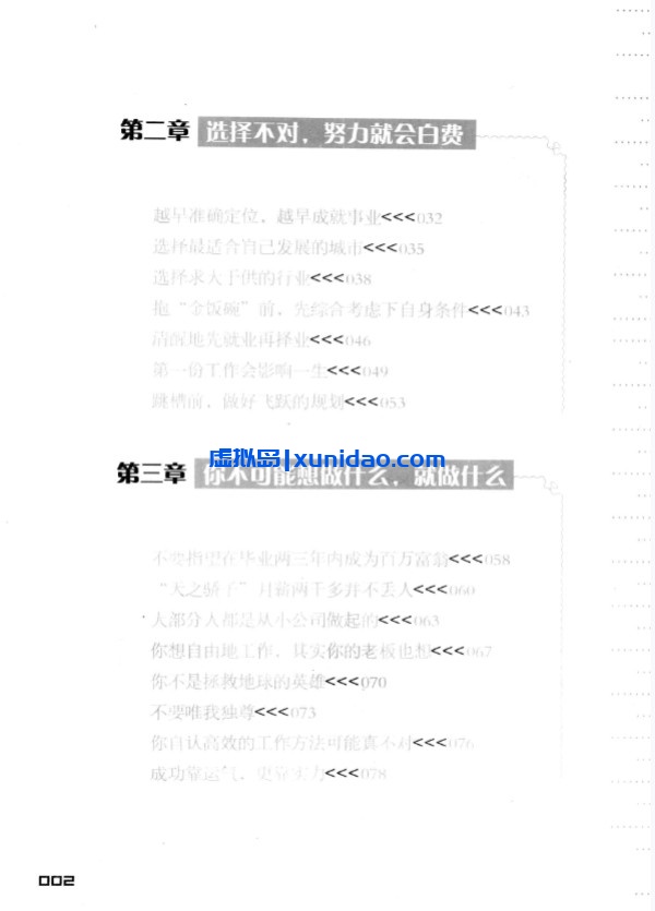 骄阳似我【有些事你现在不懂,就会一辈子吃亏】 pdf电子书下载 骄阳似我【有些事你现在不懂,就会一辈子吃亏】 pdf电子书下载