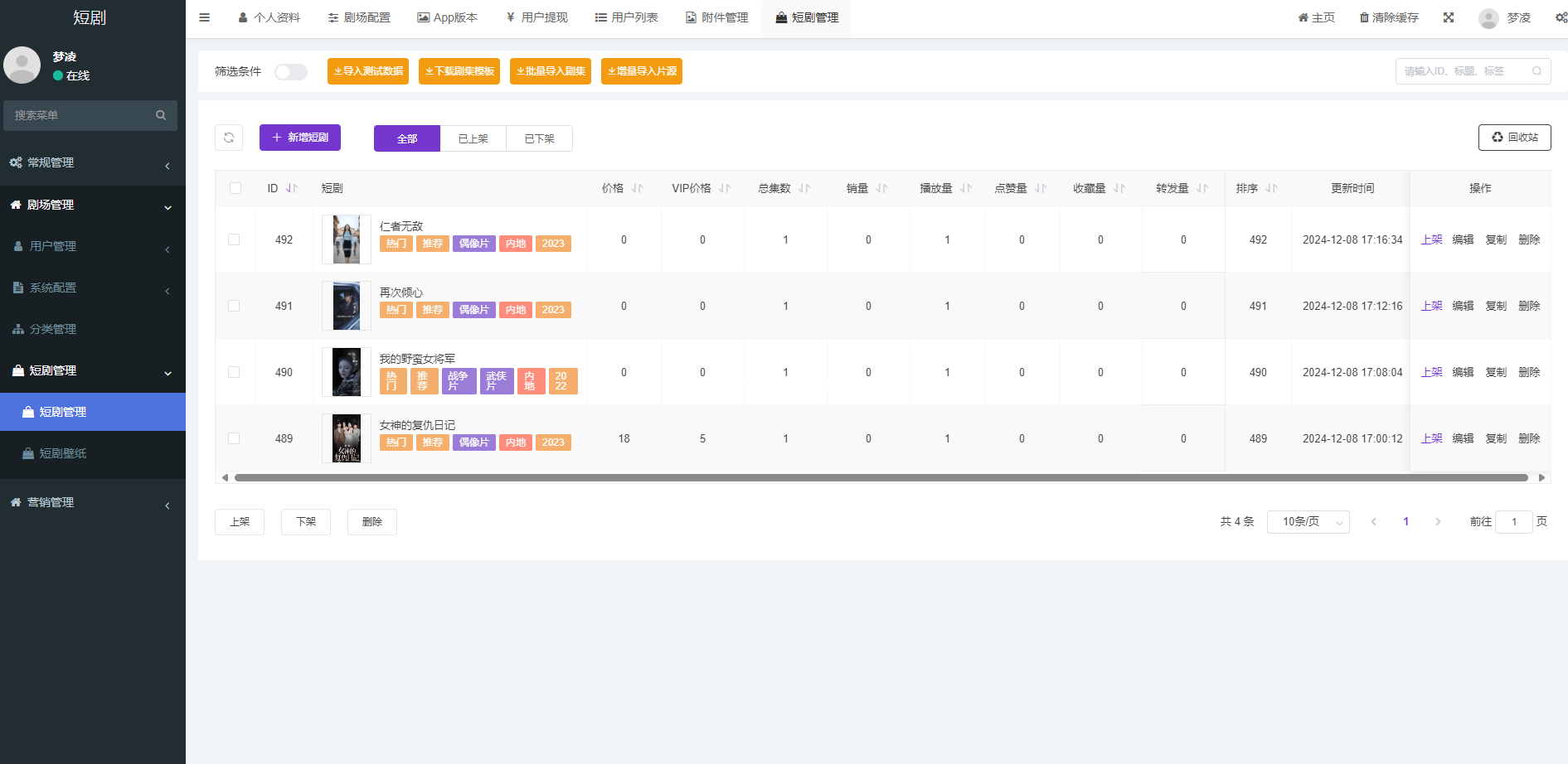 2025最新优优短剧网站源码saas版本下载