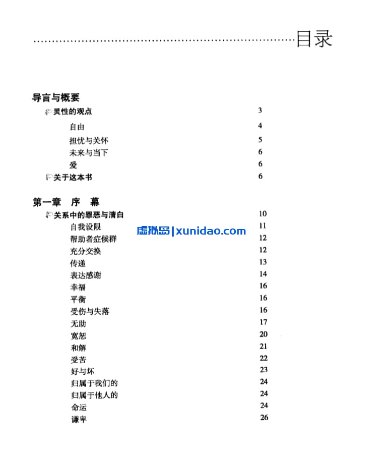 海灵格【在爱中升华】 pdf电子书下载