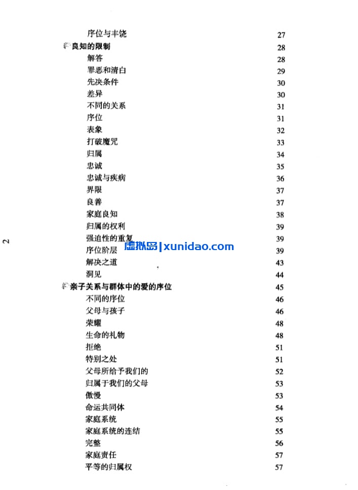 海灵格【在爱中升华】 pdf电子书下载 海灵格【在爱中升华】 pdf电子书下载