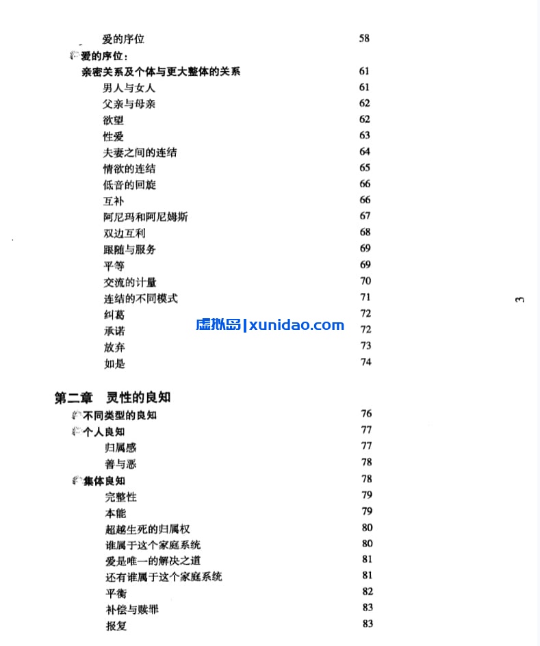 海灵格【在爱中升华】 pdf电子书下载 海灵格【在爱中升华】 pdf电子书下载