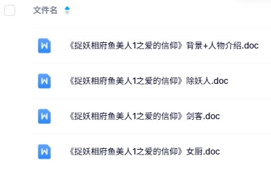 《捉妖相府鱼美人1之爱的信仰》4人剧本杀电子版资源网盘下载