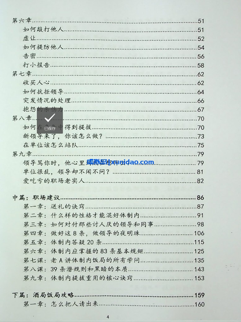 【职场权谋厚黑术】 pdf电子书下载 【职场权谋厚黑术】 pdf电子书下载