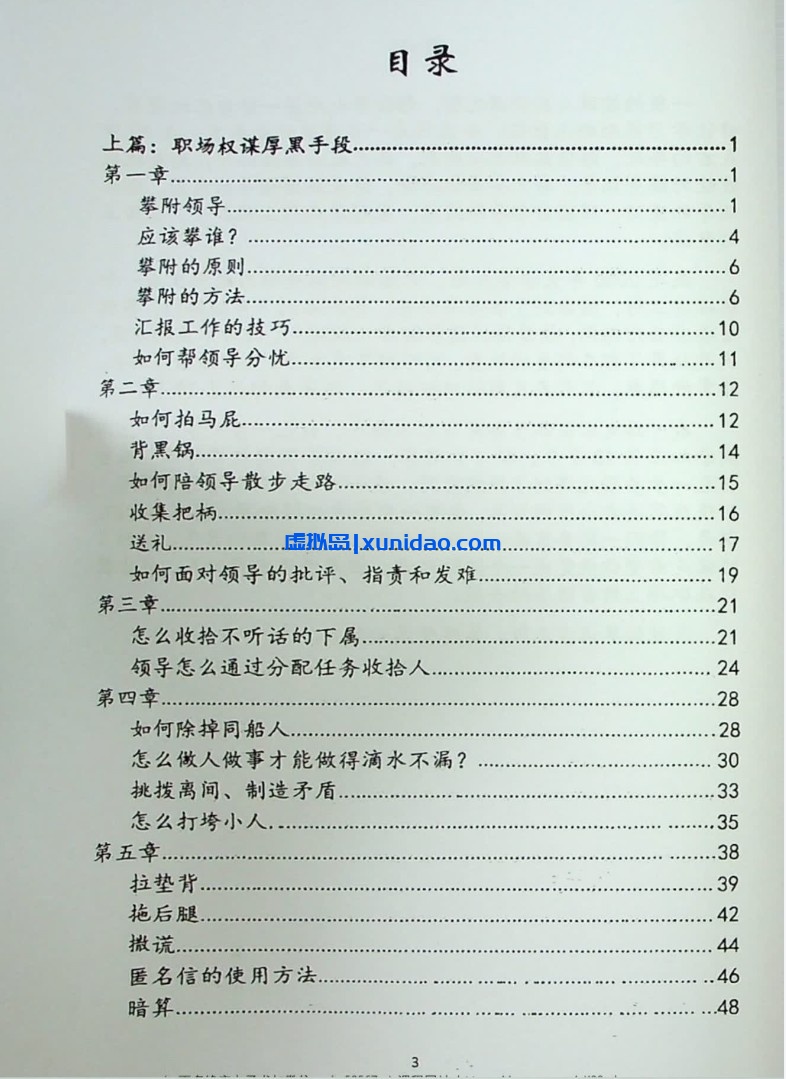 【职场权谋厚黑术】 pdf电子书下载 【职场权谋厚黑术】 pdf电子书下载