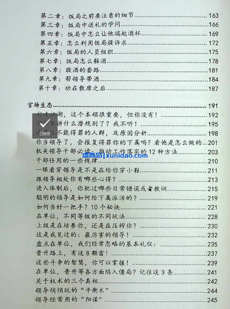 【职场权谋厚黑术】 pdf电子书下载 【职场权谋厚黑术】 pdf电子书下载