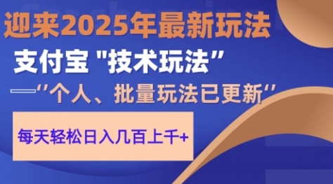 【阿柴】支付宝分成计划赚钱项目教程:每天轻松日赚200+