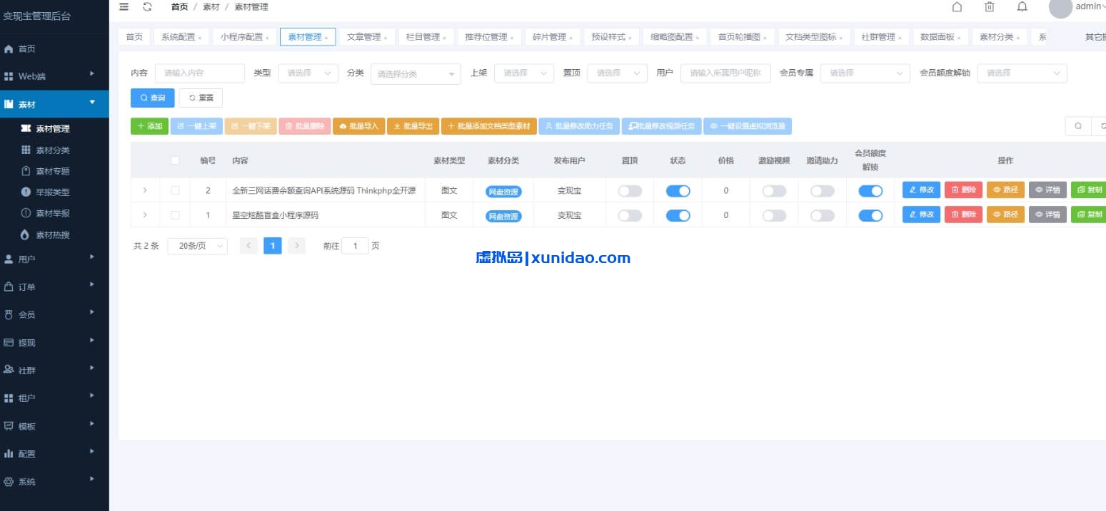 变现宝知识付费升级版小程序系统源码下载