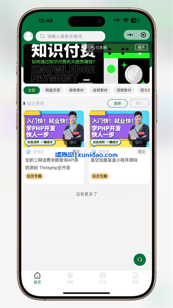 变现宝知识付费升级版小程序系统源码下载