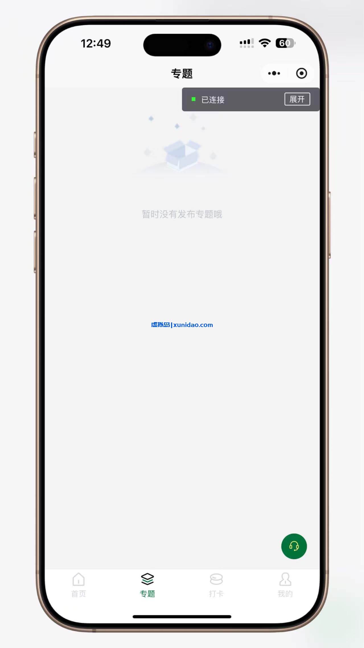 变现宝知识付费升级版小程序系统源码下载