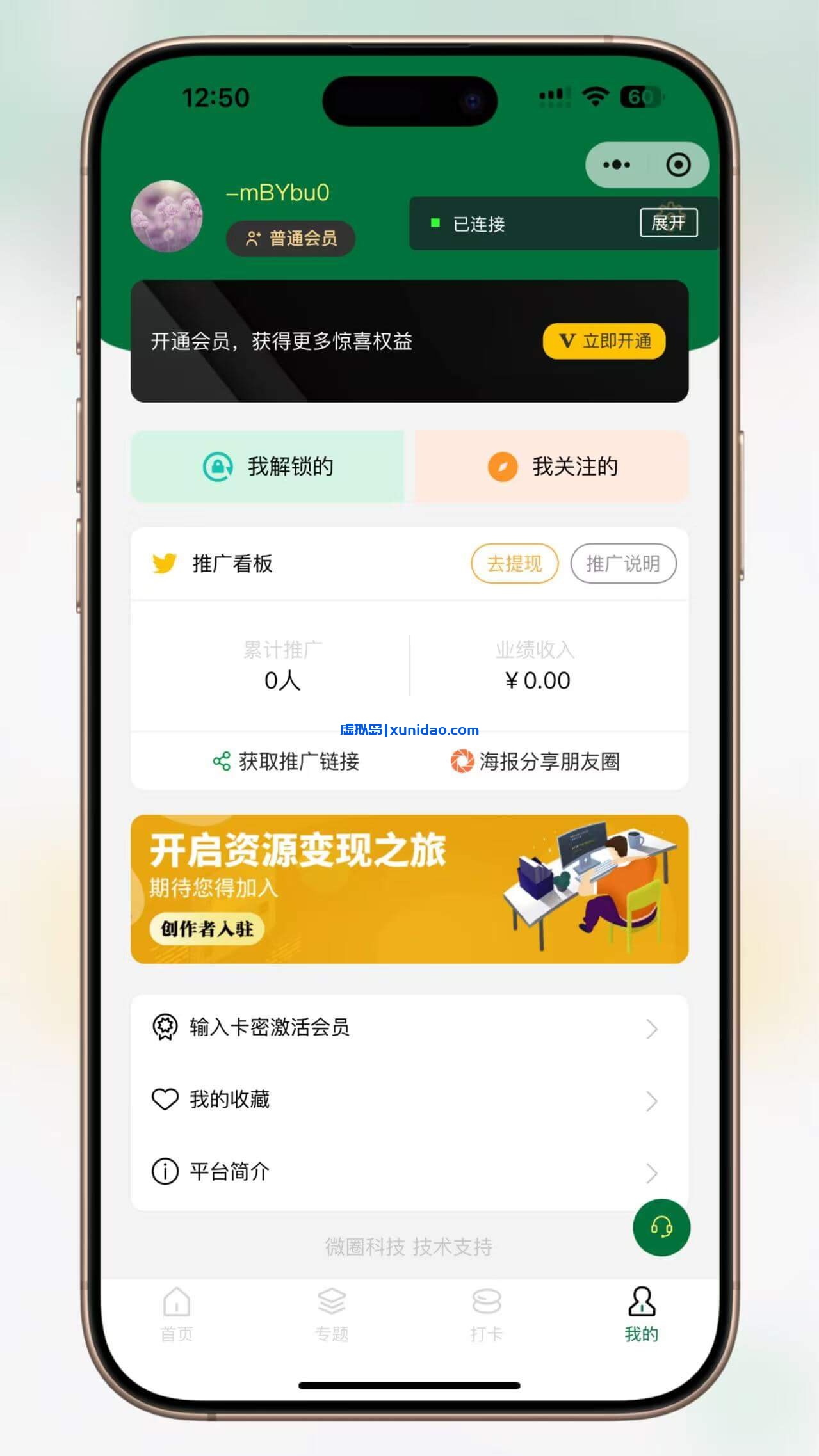 变现宝知识付费升级版小程序系统源码下载