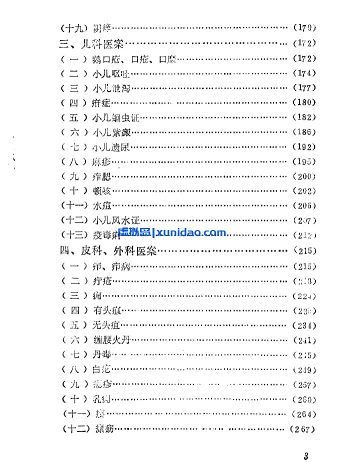 北京中医学院【中医病案分析】 pdf电子书下载