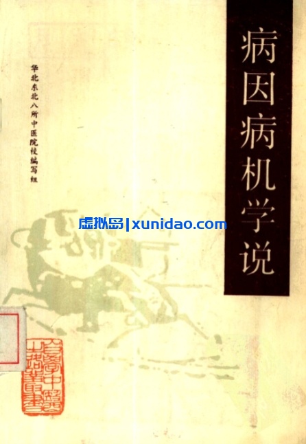 【自学中医之路丛书】系列全套16册完整版 pdf电子书下载