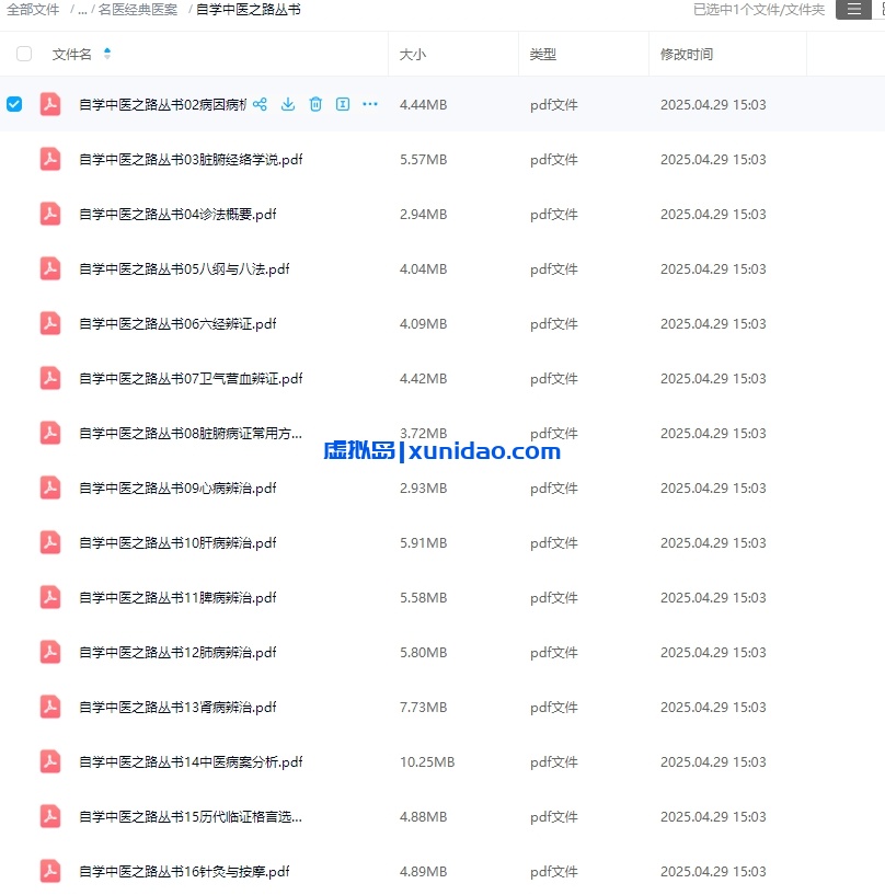 【自学中医之路丛书】系列全套16册完整版 pdf电子书下载