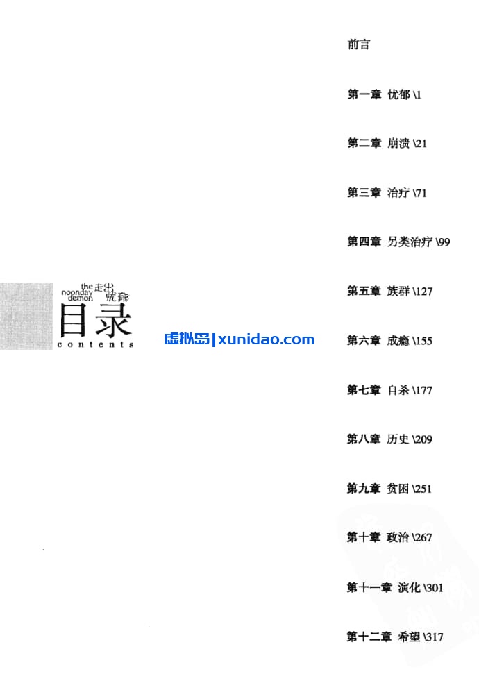 安德鲁·所罗门【走出忧郁】 pdf电子书下载 安德鲁·所罗门【走出忧郁】 pdf电子书下载